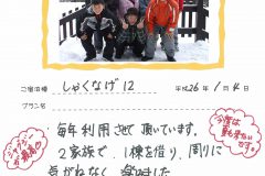 ご宿泊棟：しゃくなげ2号館（平成26年1月4日）