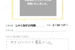 ご宿泊棟：しゃくなげ15号館（令和2年10月17日）