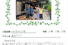 ご宿泊棟：しゃくなげ25号館(令和5年8月15日)