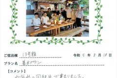 ご宿泊棟：しゃくなげ13号館(令和5年8月18日)