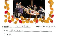 ご宿泊棟：しゃくなげ14号館(令和5年10月28日）