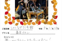 ご宿泊棟：しゃくなげ21号館(令和5年11月18日）