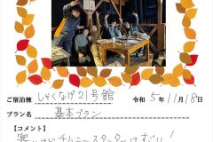 ご宿泊棟：しゃくなげ21号館(令和5年11月18日）