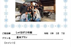 ご宿泊棟：しゃくなげ19号館(令和6年3月7日）