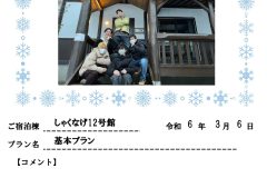 ご宿泊棟：しゃくなげ12号館(令和6年3月6日）