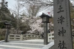 土津神社