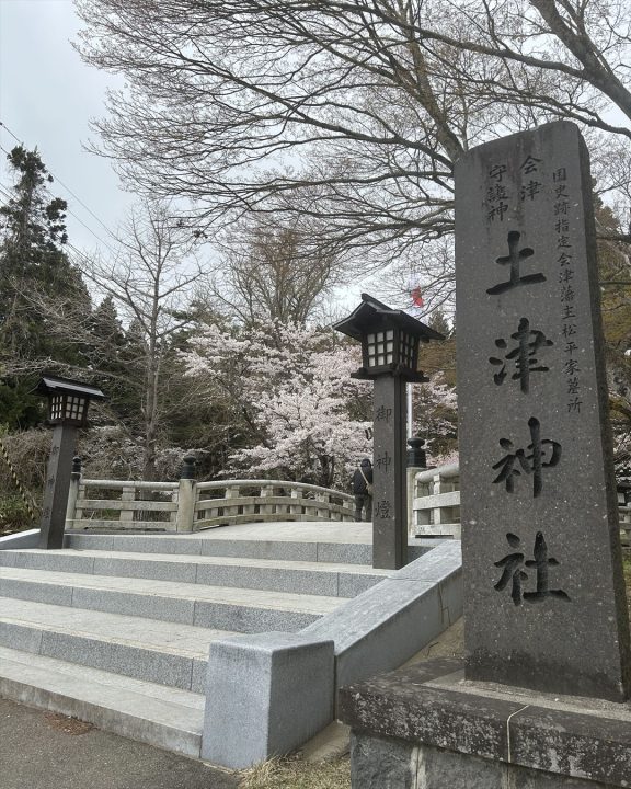 土津神社