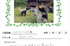 ご宿泊棟：しゃくなげ24号館(令和6年6月1日）