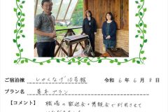 ご宿泊棟：しゃくなげ10号館(令和6年6月8日）