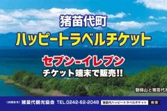 ハッピートラベルチケット