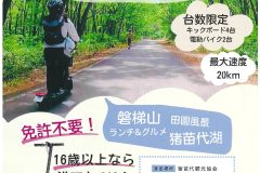 電動キックボード