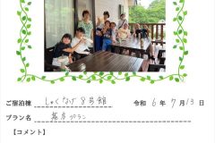 ご宿泊棟：しゃくなげ8号館(令和6年7月13日）
