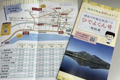 ひでよくん号