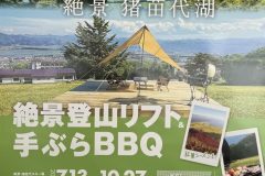 猪苗代スキー場ポスター