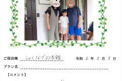 ご宿泊棟：しゃくなげ22号館(令和6年8月8日）