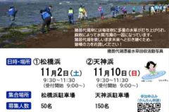 猪苗代クリーンアクション2024　vol.5