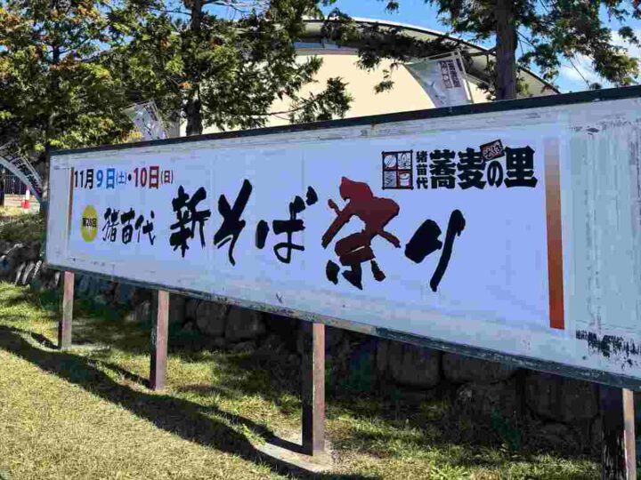 そば祭り看板