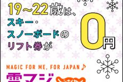 雪マジ