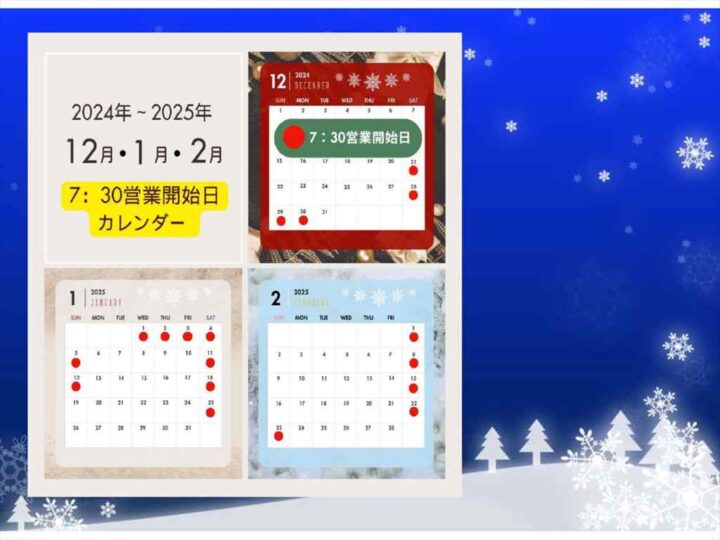 カレンダー2024-25
