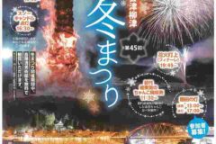 柳津　冬まつり　チラシ　表