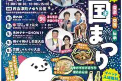 西会津町雪国まつりチラシ