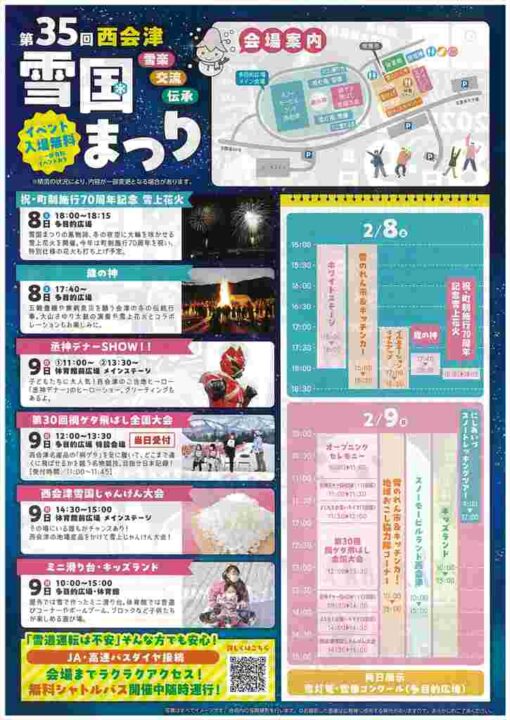雪国まつりチラシ