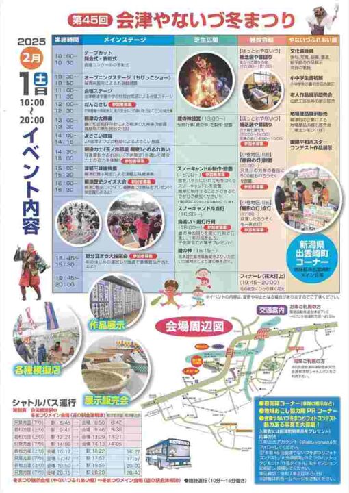 柳津　冬まつり　チラシ　裏