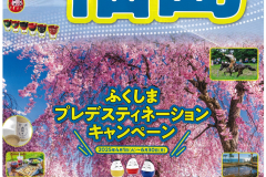 るるぶ福島