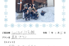 ご宿泊棟：しゃくなげ15号館(令和7年2月25日）