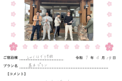 ご宿泊棟：しゃくなげ7号館(令和7年4月18日・2泊）