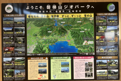 道の駅猪苗代掲示【ジオパーク】