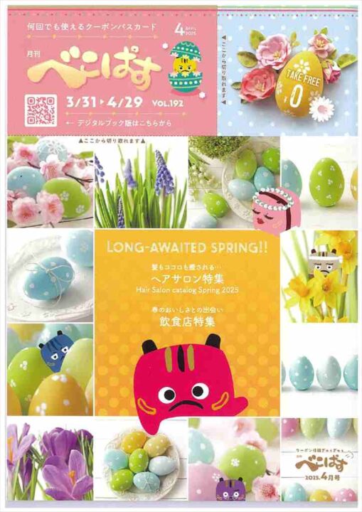 べこぱす4月号