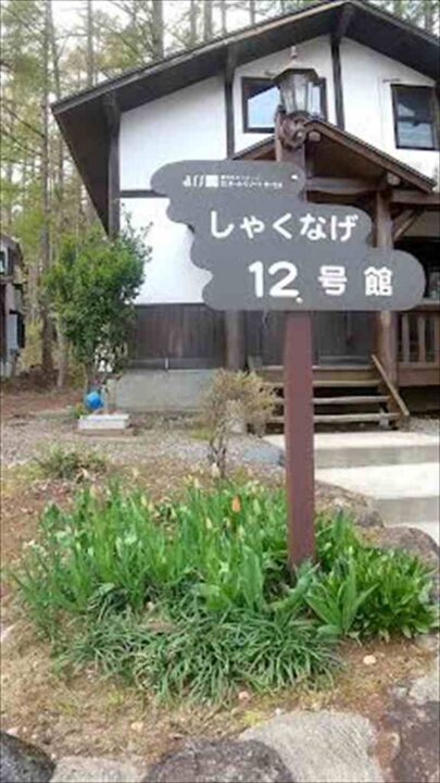 しゃくなげ12号館