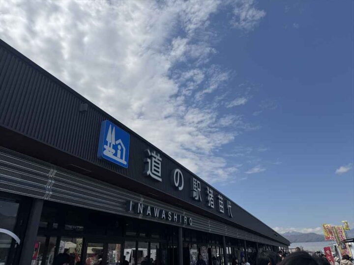 快晴の道の駅