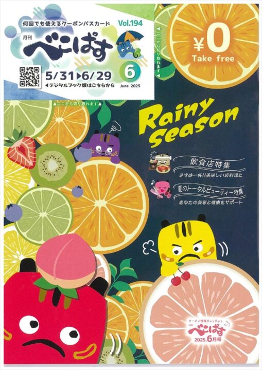 べこぱす6月号