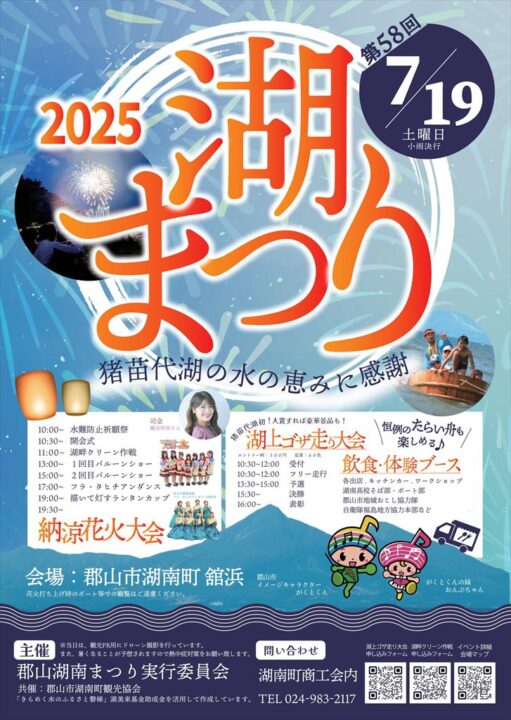 2025湖まつり