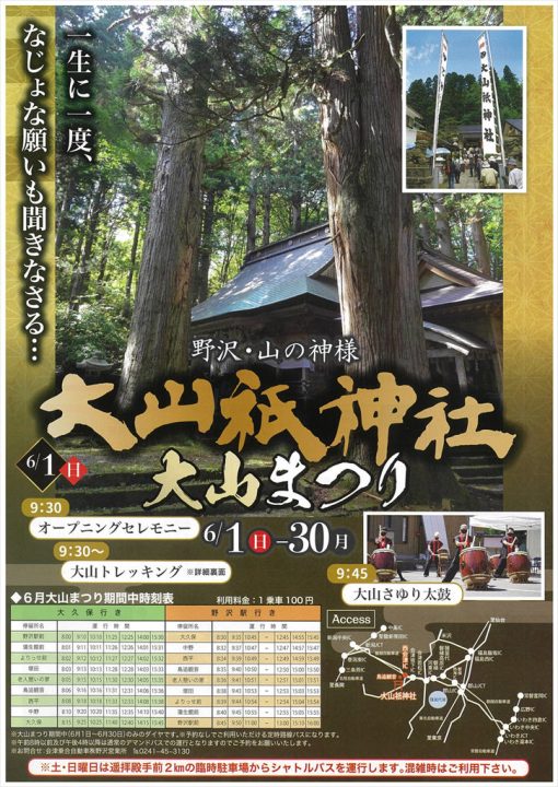 大山まつり パンフレット1