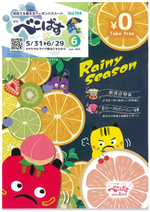 べこぱす6月号