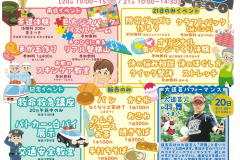 学びいなまつり2025