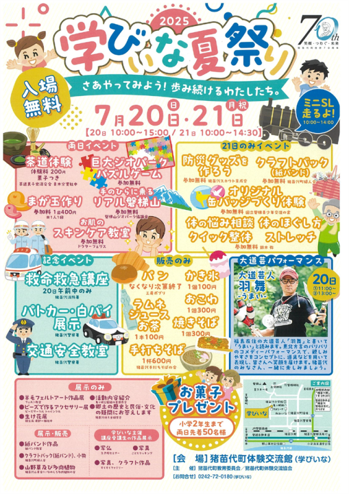 学びいなまつり2025