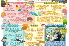 学びいな夏祭り