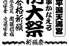 例大祭