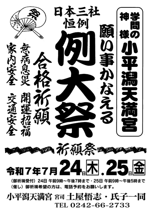 例大祭