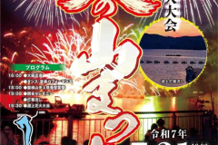 裏磐梯火の山まつり①