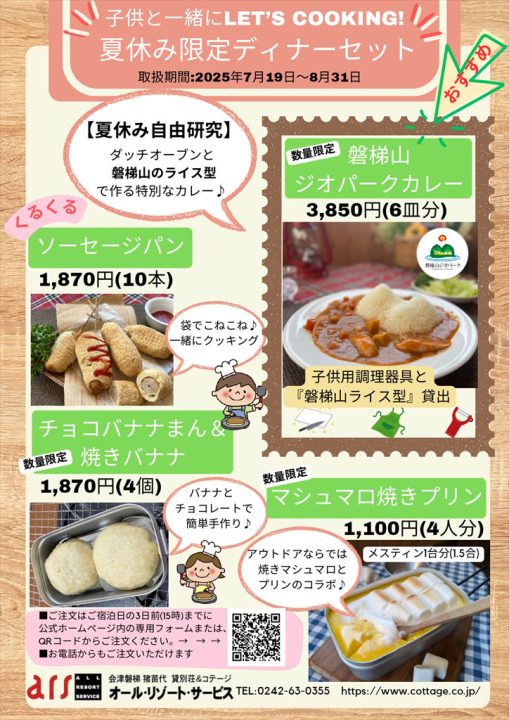 夏休み限定!ディナーセット