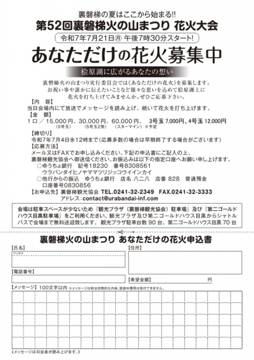 裏磐梯火の山まつり②