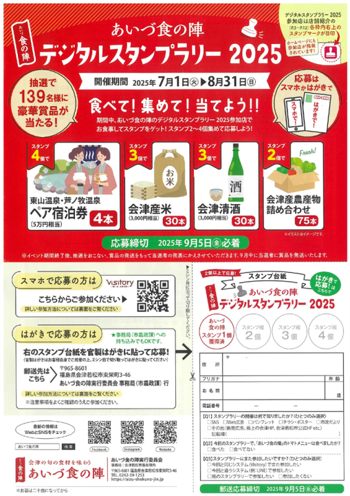 スタンプラリー