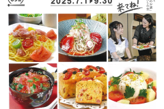 会津食の陣