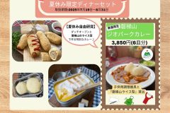 夏休み限定ディナーセット2025イメージ