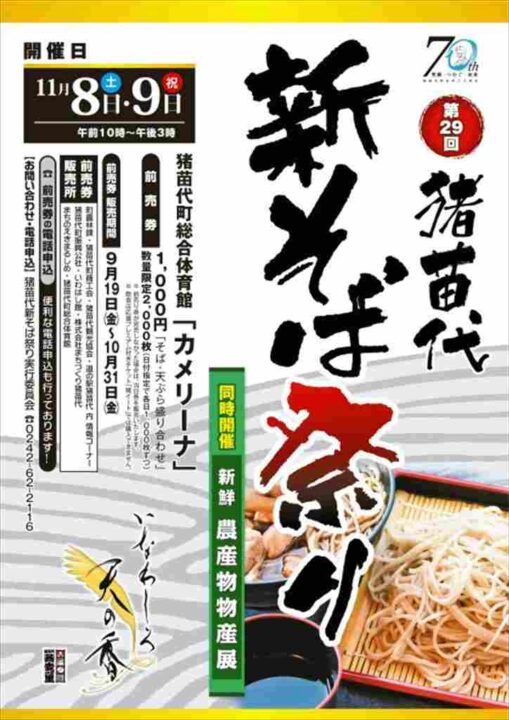 新そば祭り2025